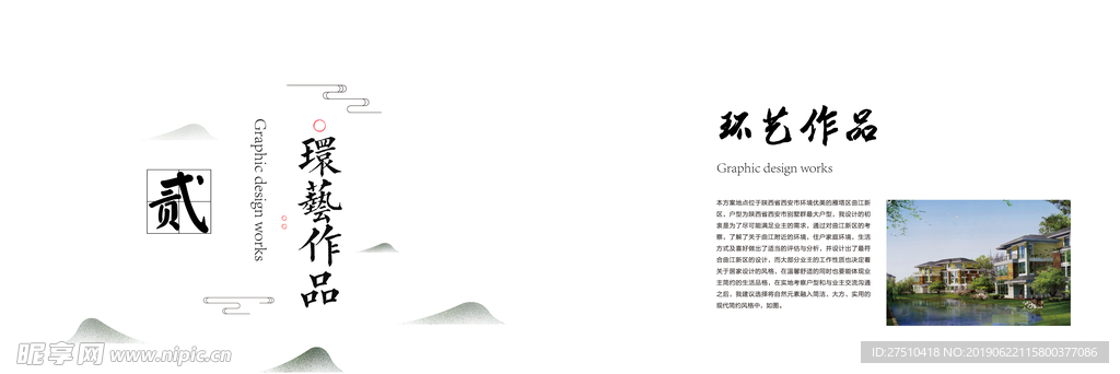 中国风海报