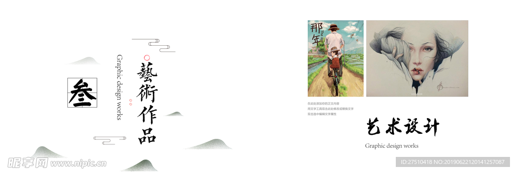创意中国风海报