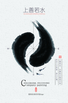 简约中国风海报