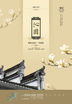 中国风地产海报