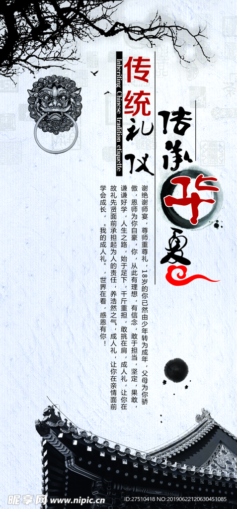 中国风水墨画海报