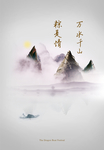 中国风水墨画展板