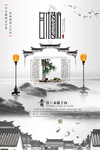 中国风商业地产海报