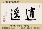 AI矢量逍遥毛笔字