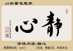 AI矢量精心毛笔字