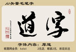 AI矢量厚道毛笔字
