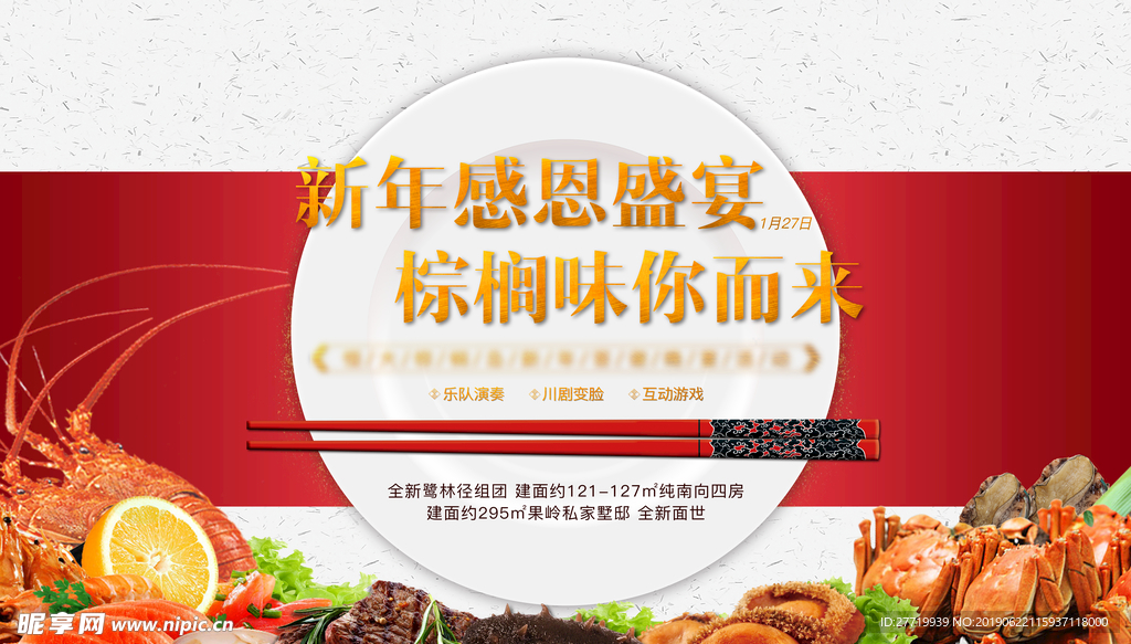 感恩盛宴桁架