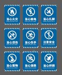 当心触电