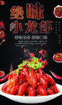 龙虾