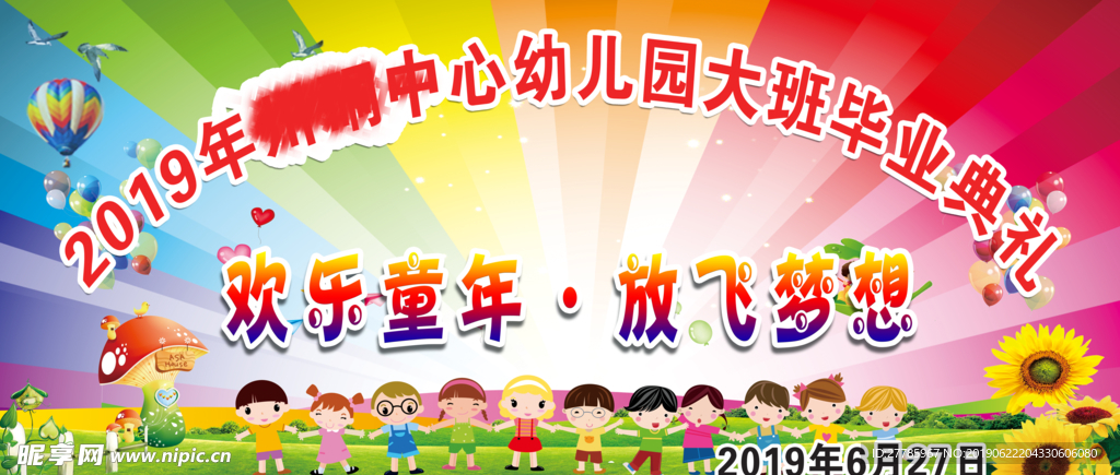 小学幼儿园活动背景