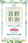 暑假钜惠