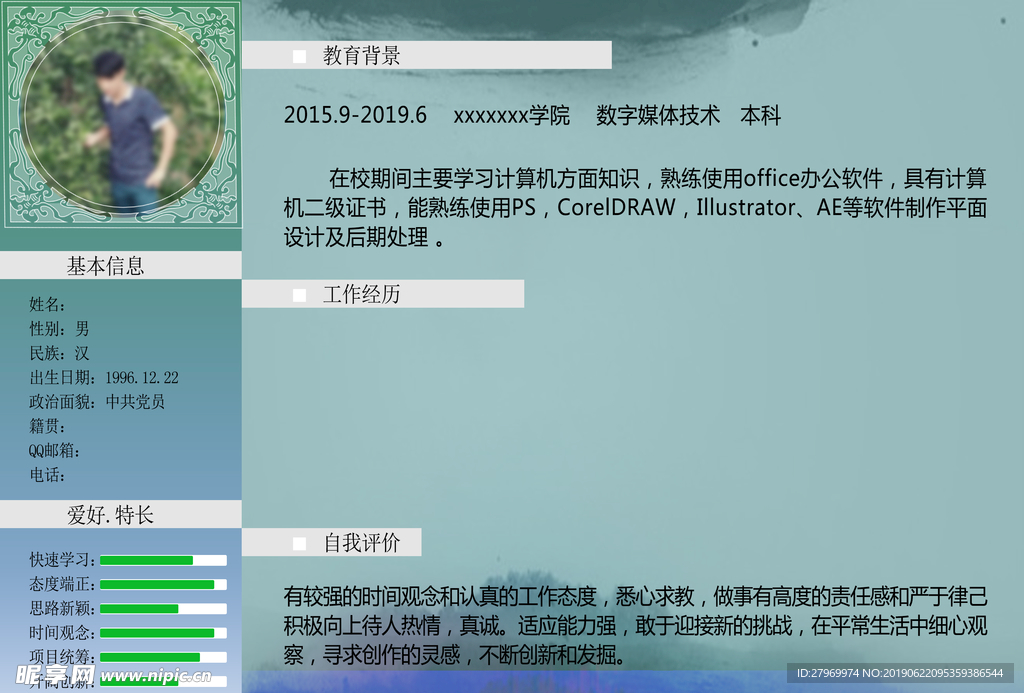 个人简历