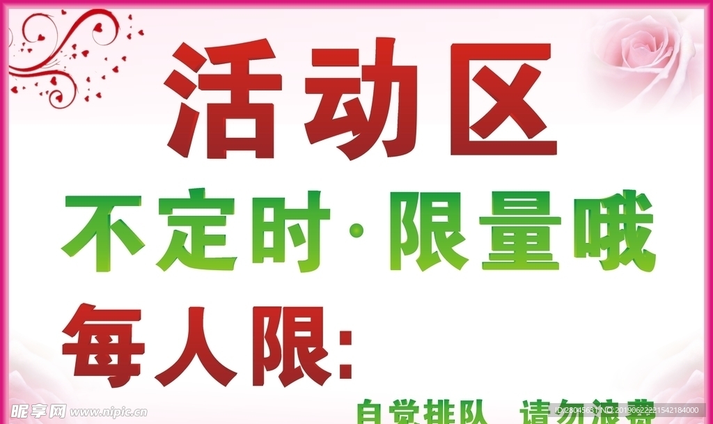 活动区