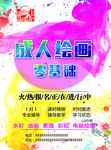 画室 宣传单 美术班 单页
