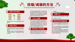 控烟与戒烟的方法图片
