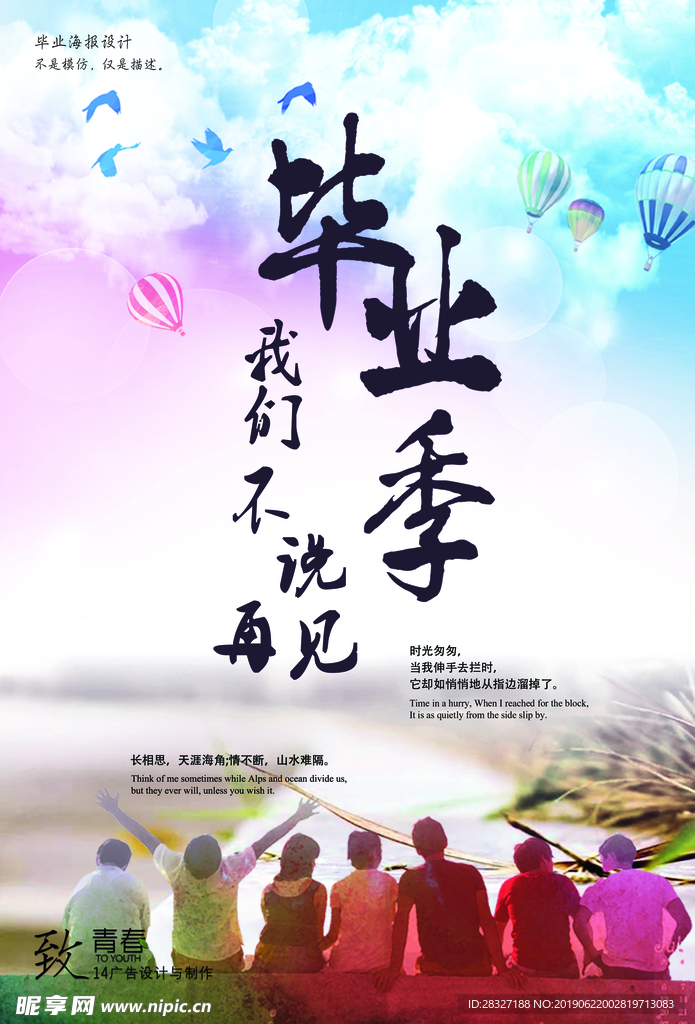 毕业季海报