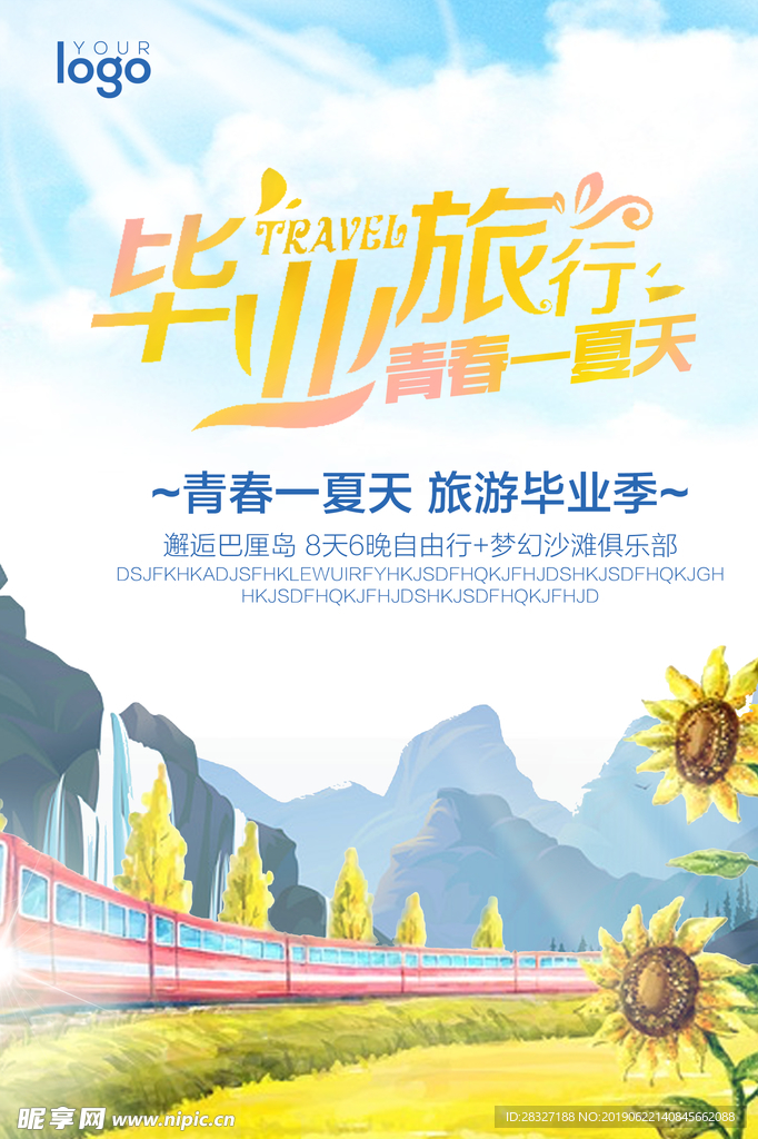 毕业季海报
