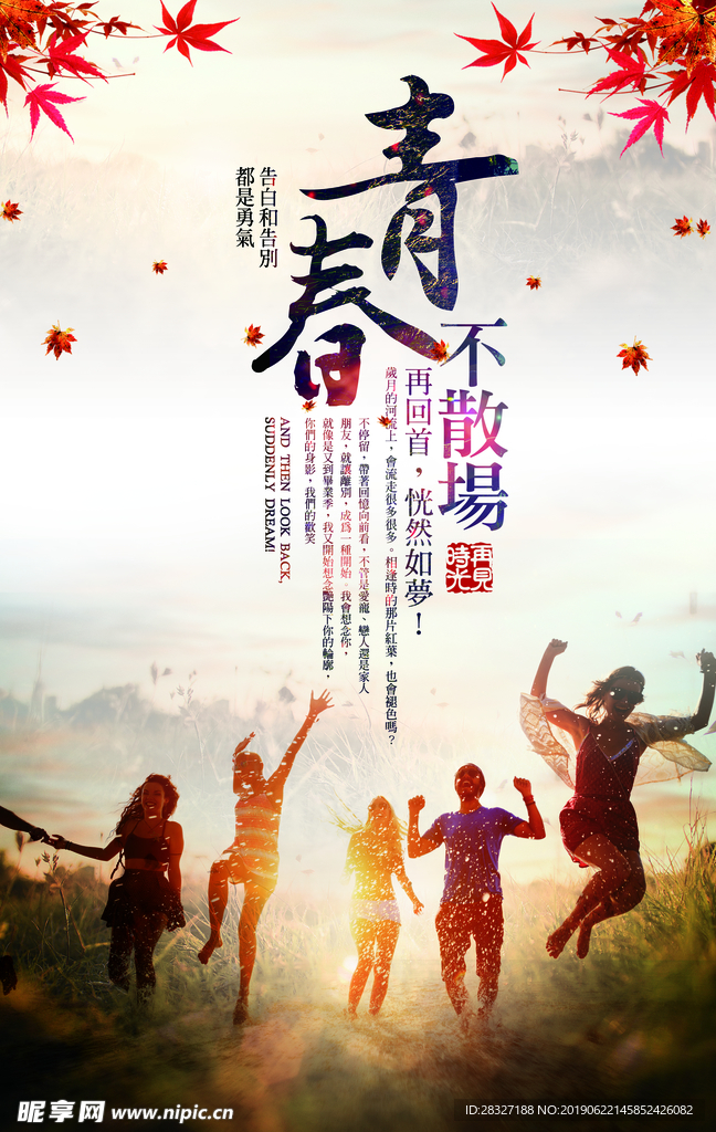 毕业季海报