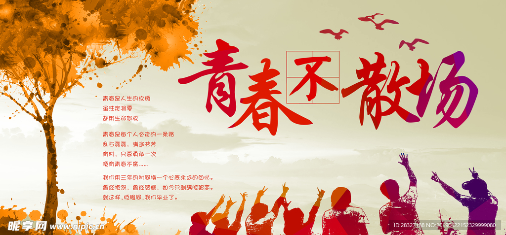 毕业季海报