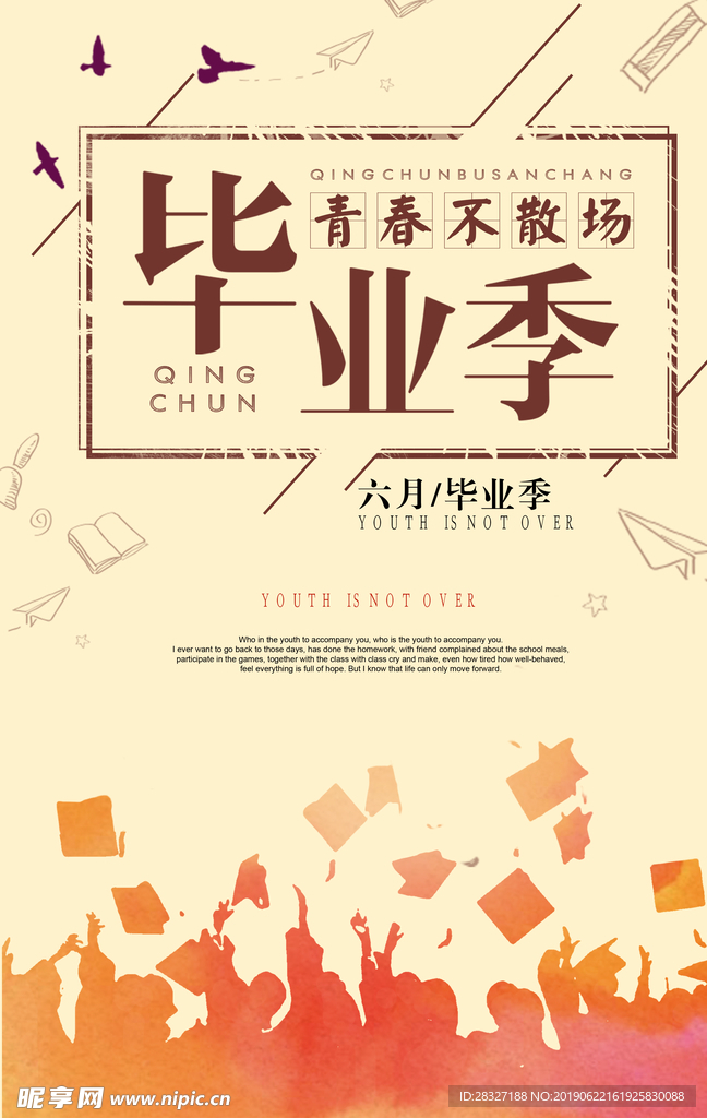 毕业季海报