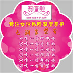 女性私密宣传海报