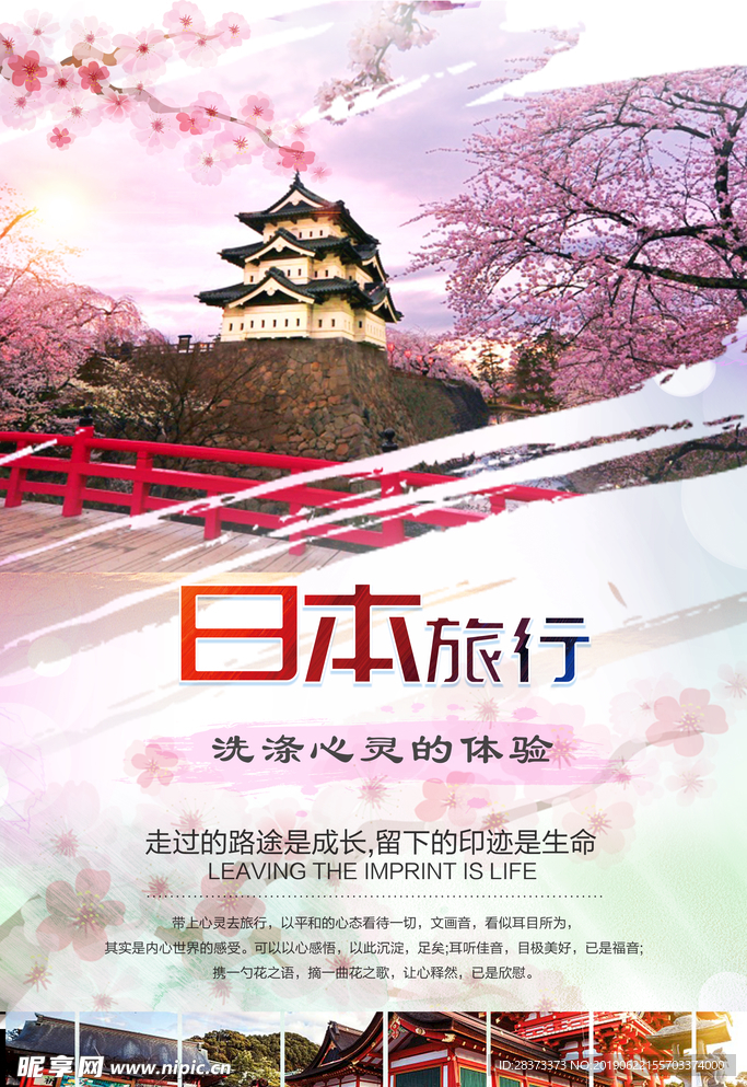 日本旅游海报