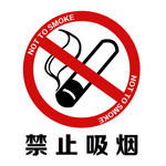 禁止吸烟