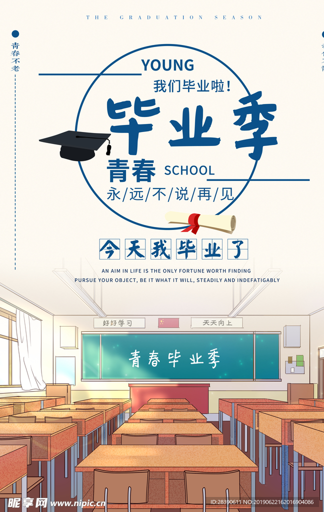 毕业季