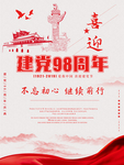 建党节 建军节 红旗 创意