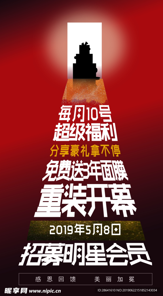 vip招募 明星会员