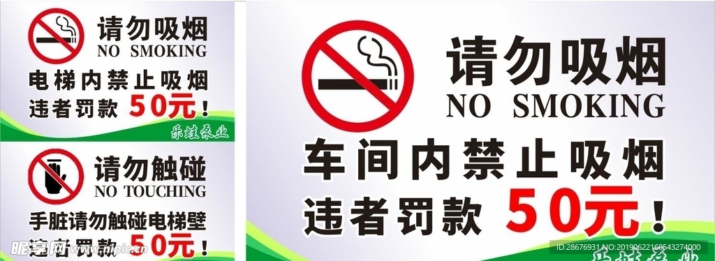 电梯禁烟标识禁止触摸电梯壁告示