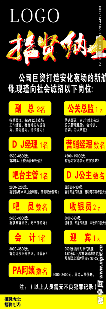 招聘
