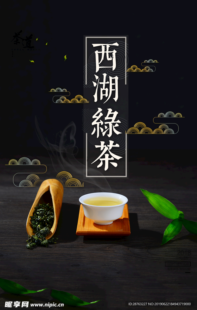 西湖绿茶