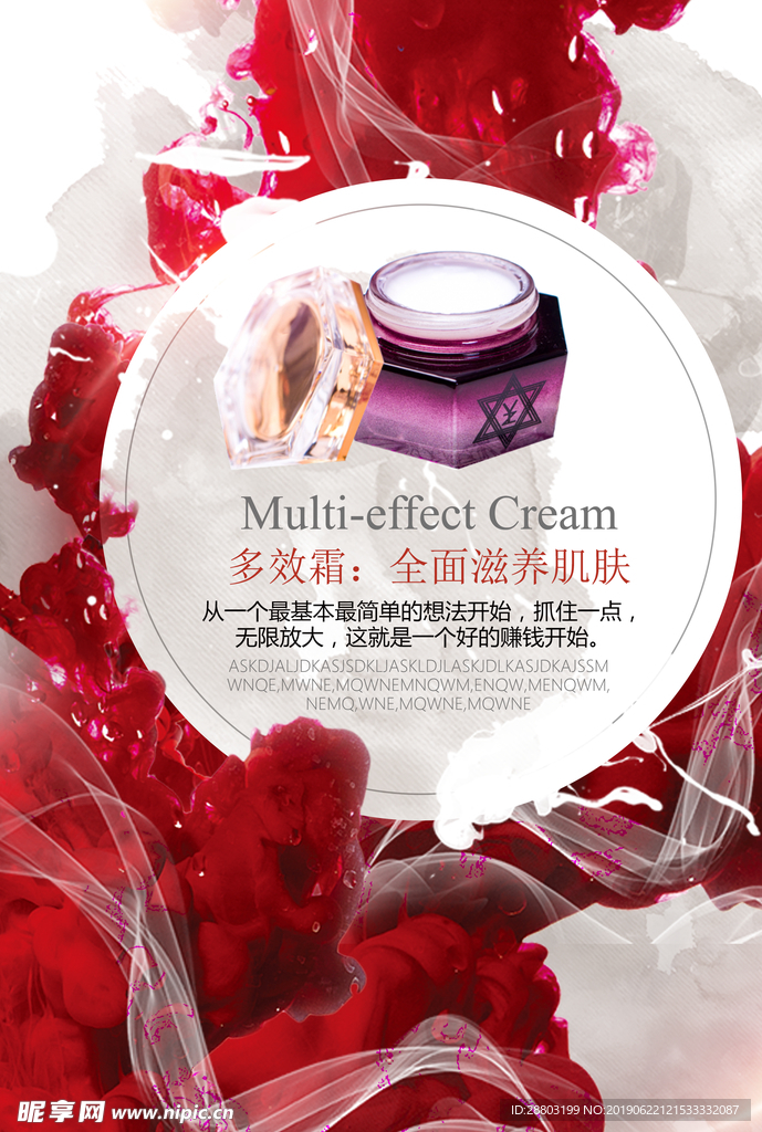 艺术风化妆品海报
