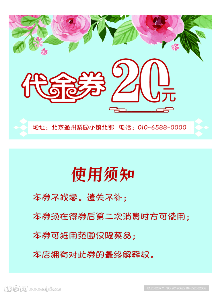 代金券