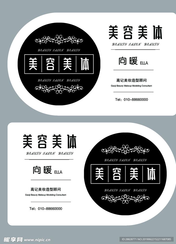 美容名片