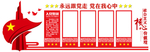 党建展板