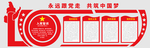 党建展板