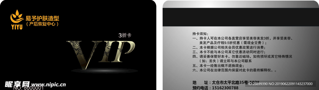 美发卡