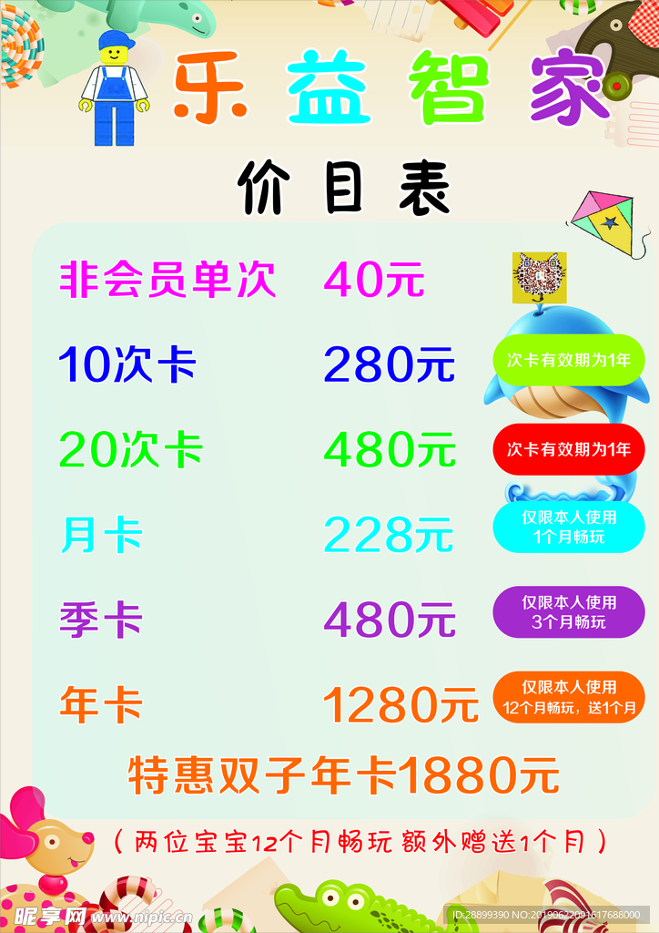 乐益智家