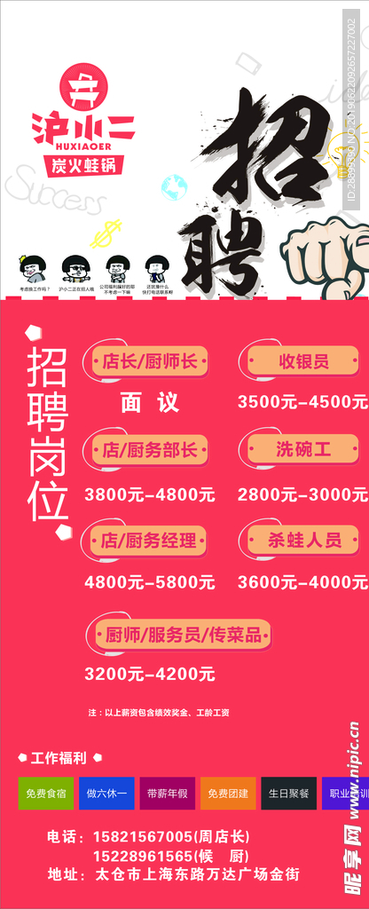 招聘