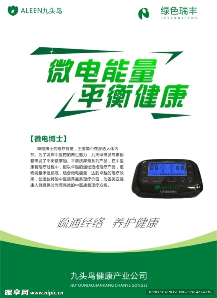 绿色海报 公司企业绿色模板