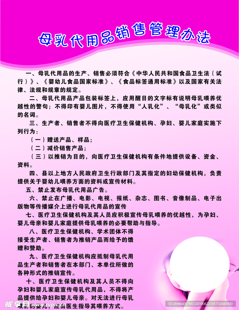 母乳代用品管理办法