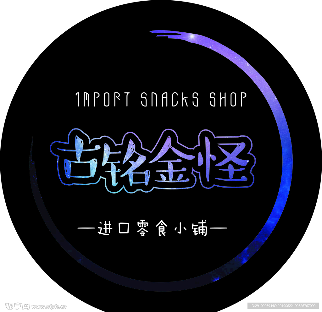 古铭金怪