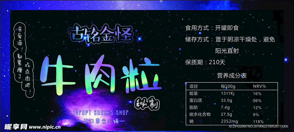 牛肉粒