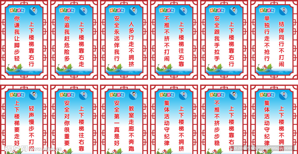 楼梯安全标语 校园文化