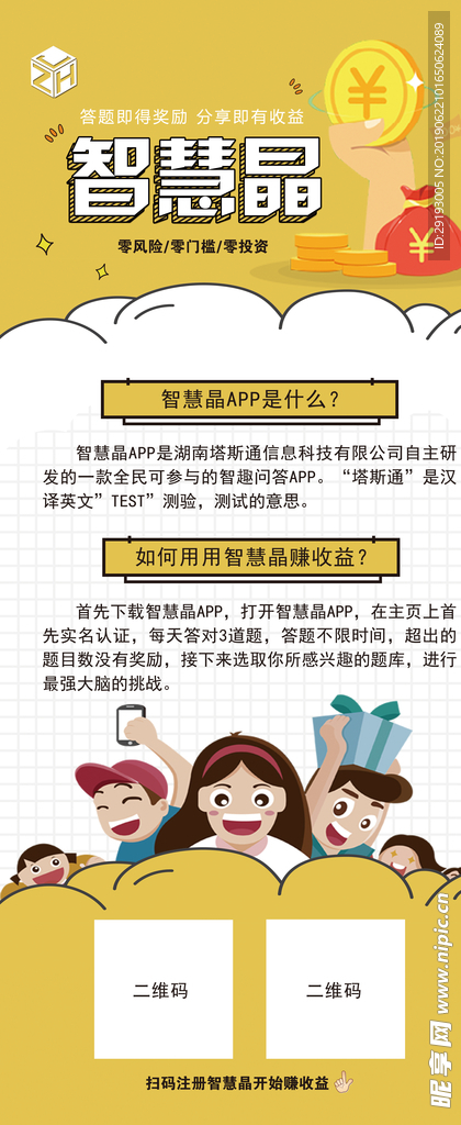 智慧晶 展架  促销  活动