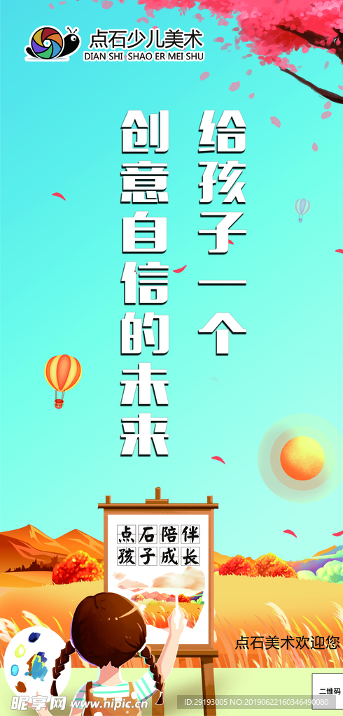 点石