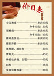 价格表