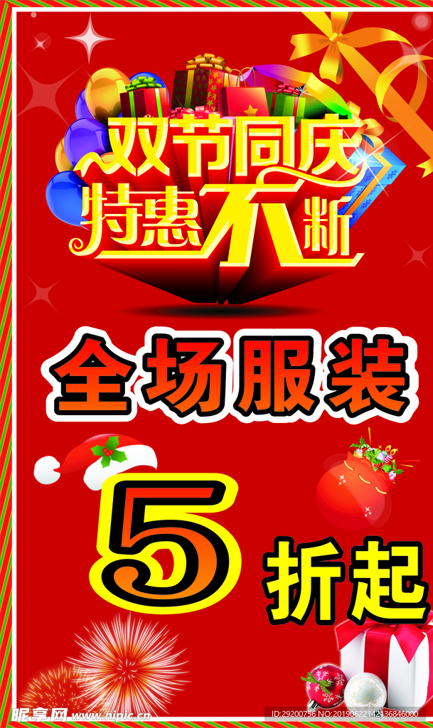 双节同庆海报